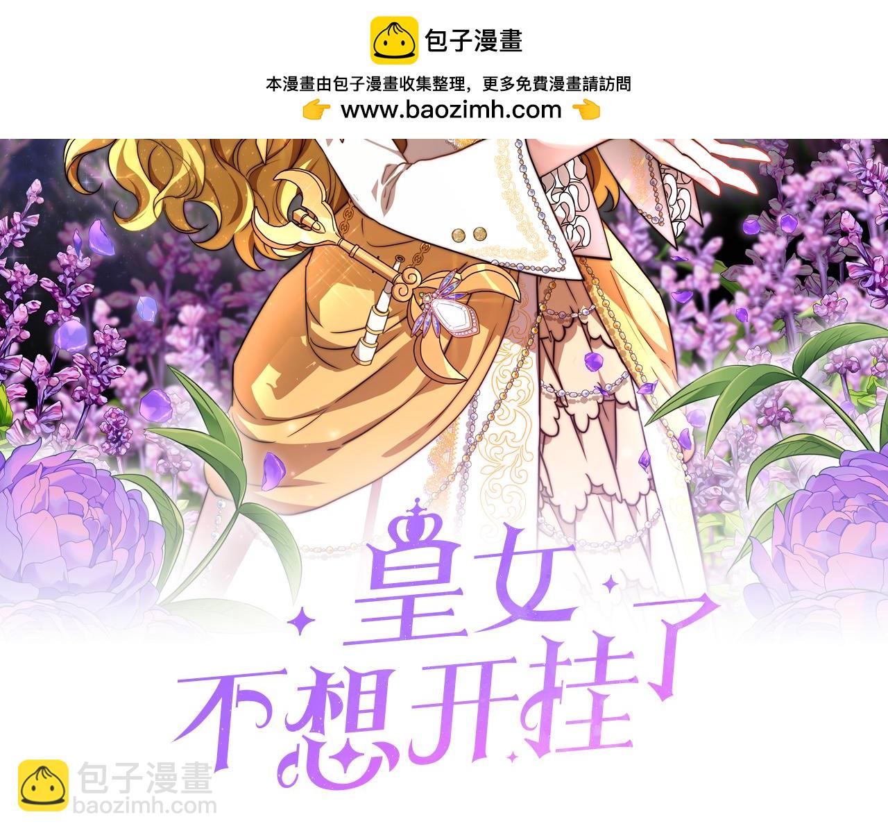 《皇女不想开挂了》第95话战争的起因 第2页