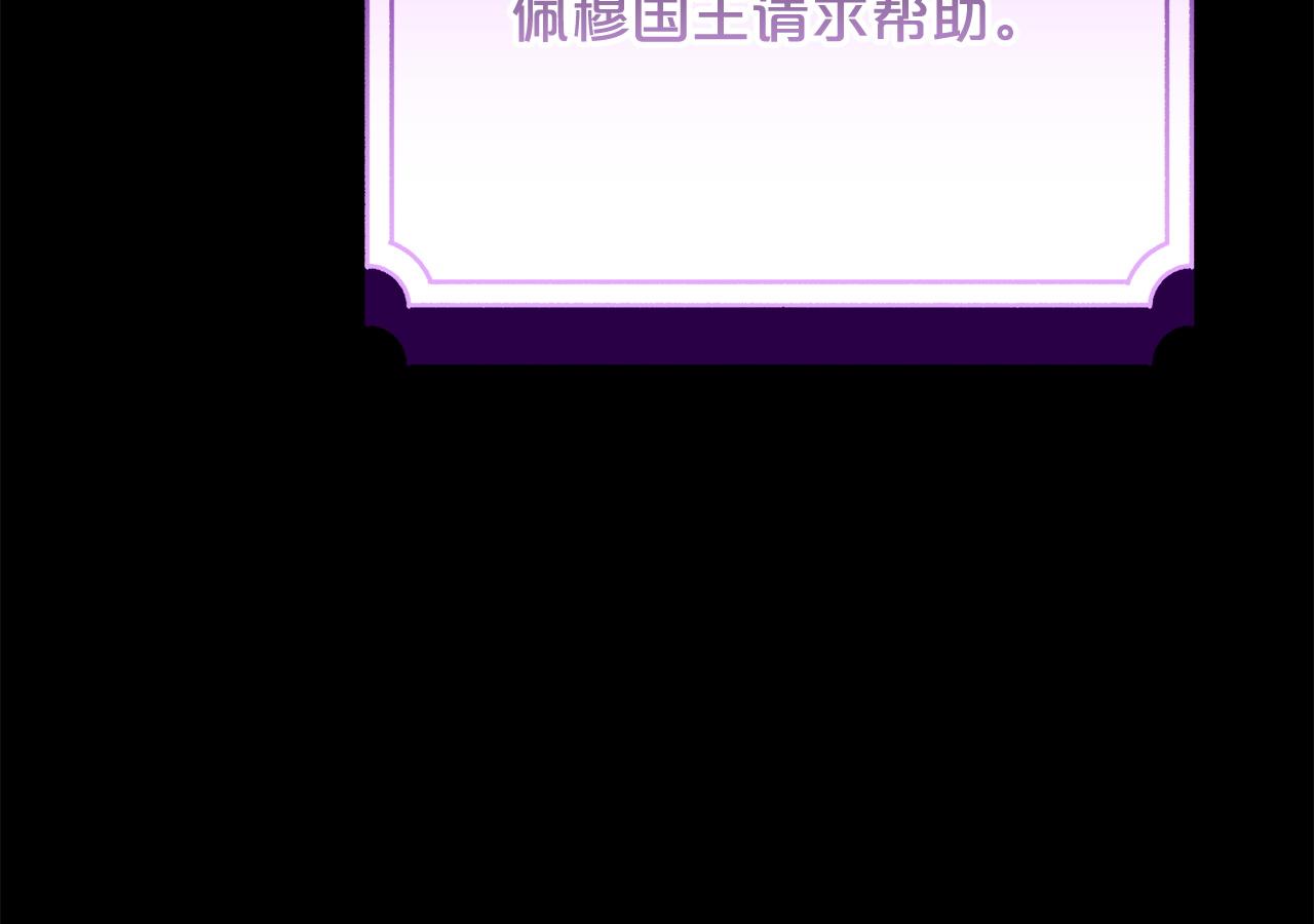 《皇女不想开挂了》第95话战争的起因 第31页
