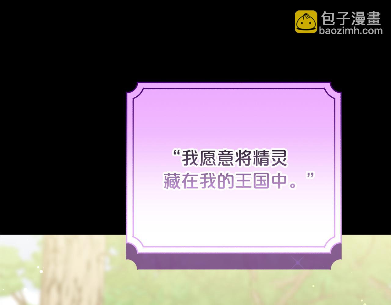 《皇女不想开挂了》第95话战争的起因 第32页