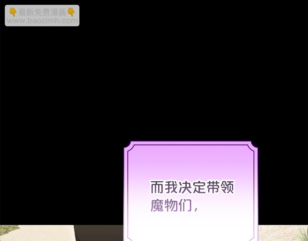 《皇女不想开挂了》第95话战争的起因 第38页