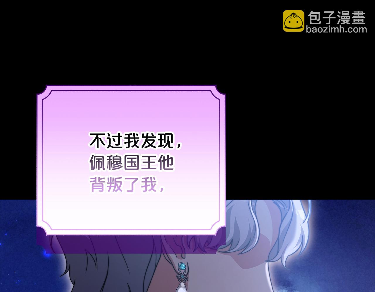 《皇女不想开挂了》第95话战争的起因 第45页