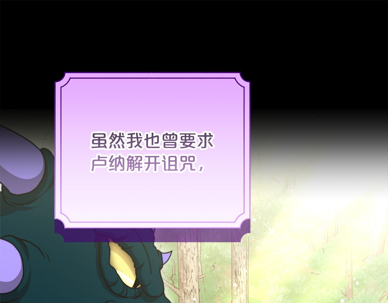 《皇女不想开挂了》第95话战争的起因 第5页