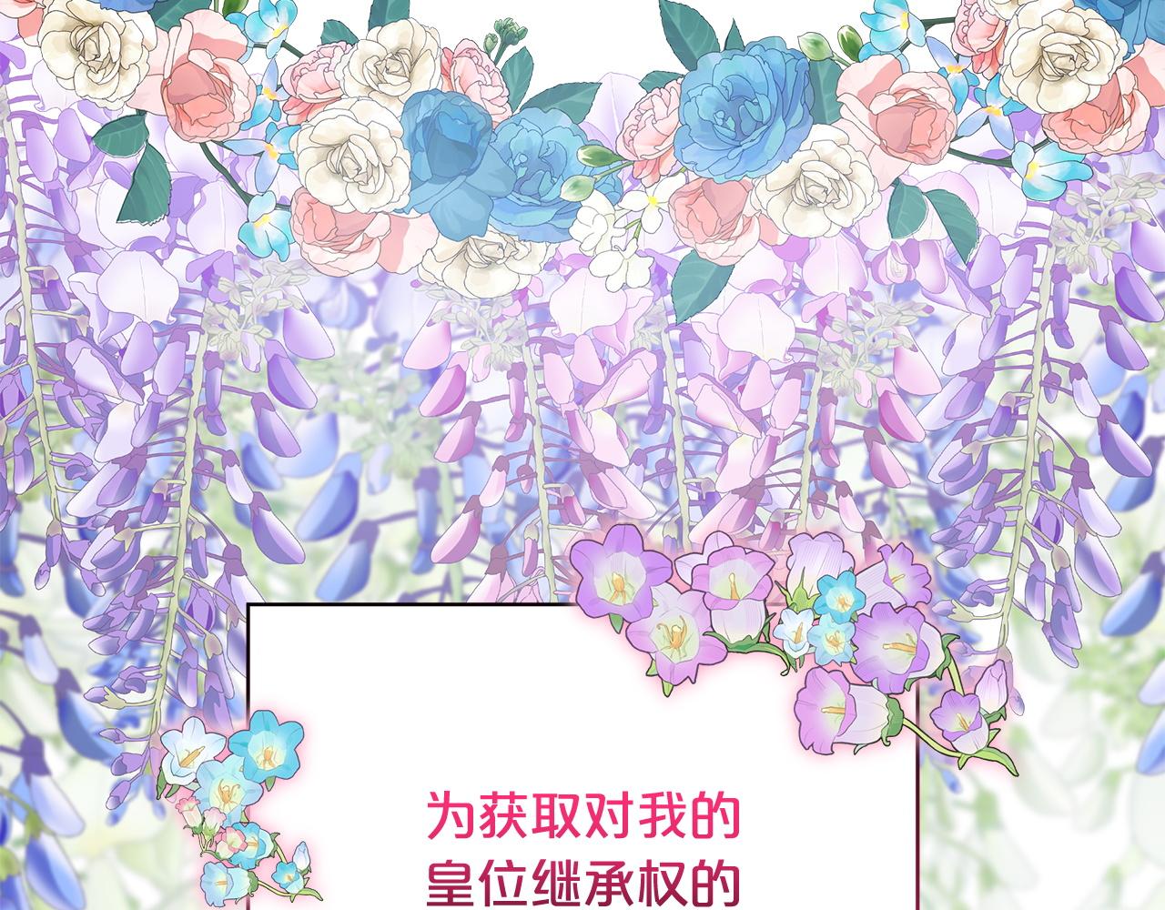 《皇女不想开挂了》第97话继承皇位 第17页