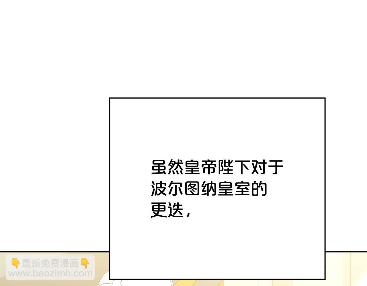《皇女不想开挂了》第97话继承皇位 第24页
