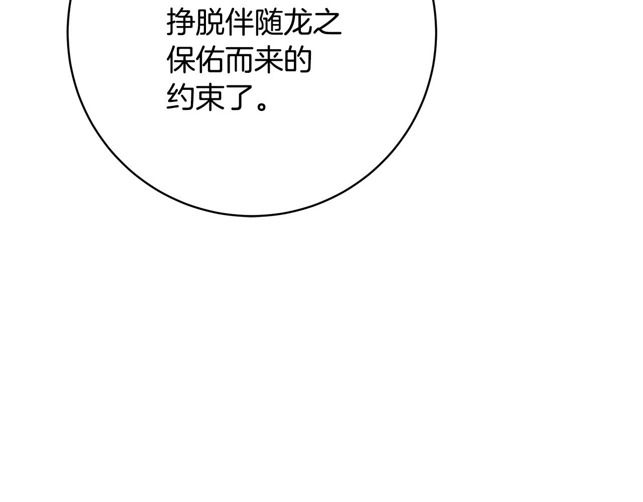 《皇女不想开挂了》第97话继承皇位 第31页
