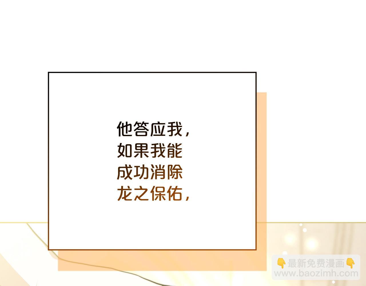 《皇女不想开挂了》第97话继承皇位 第35页