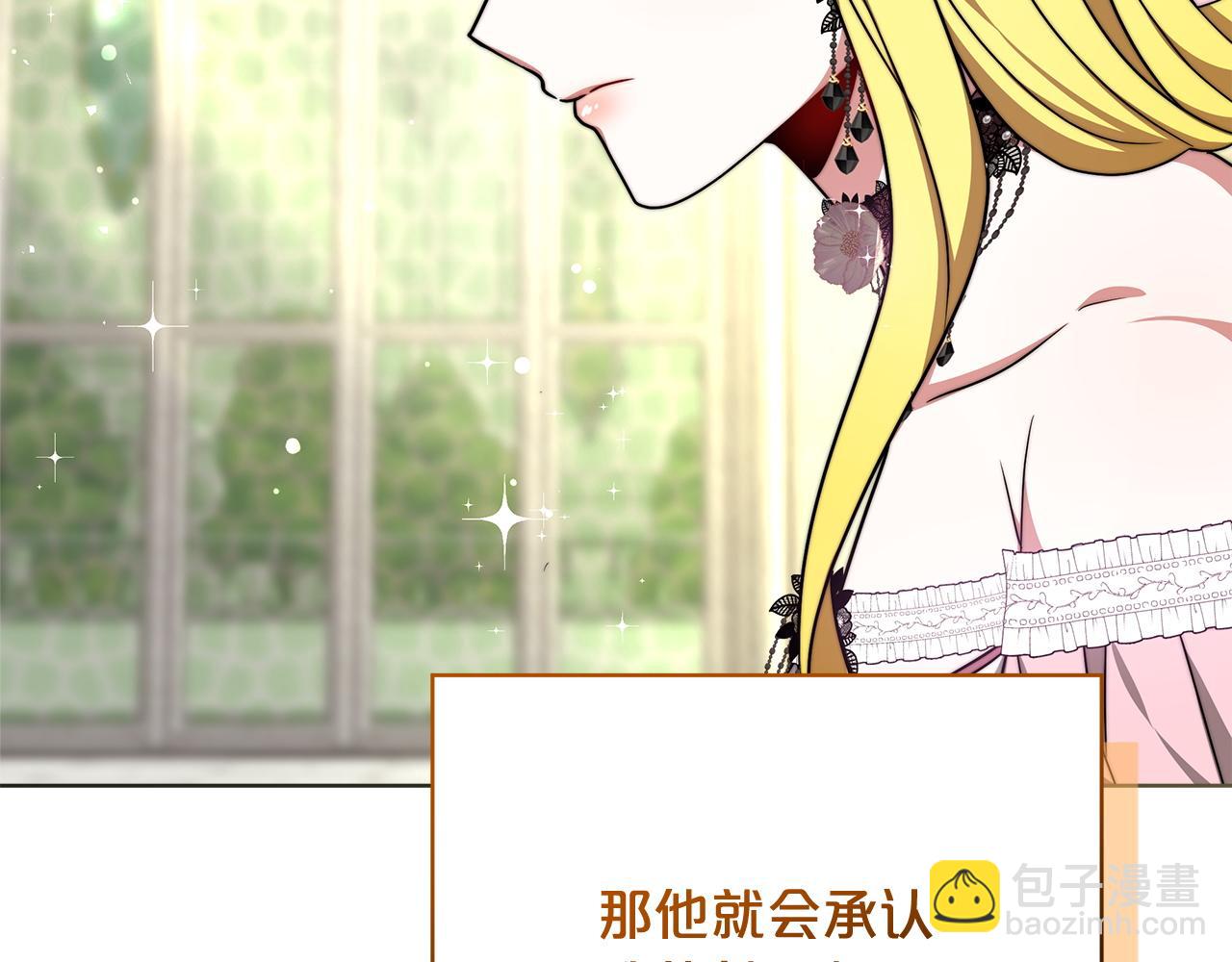《皇女不想开挂了》第97话继承皇位 第37页