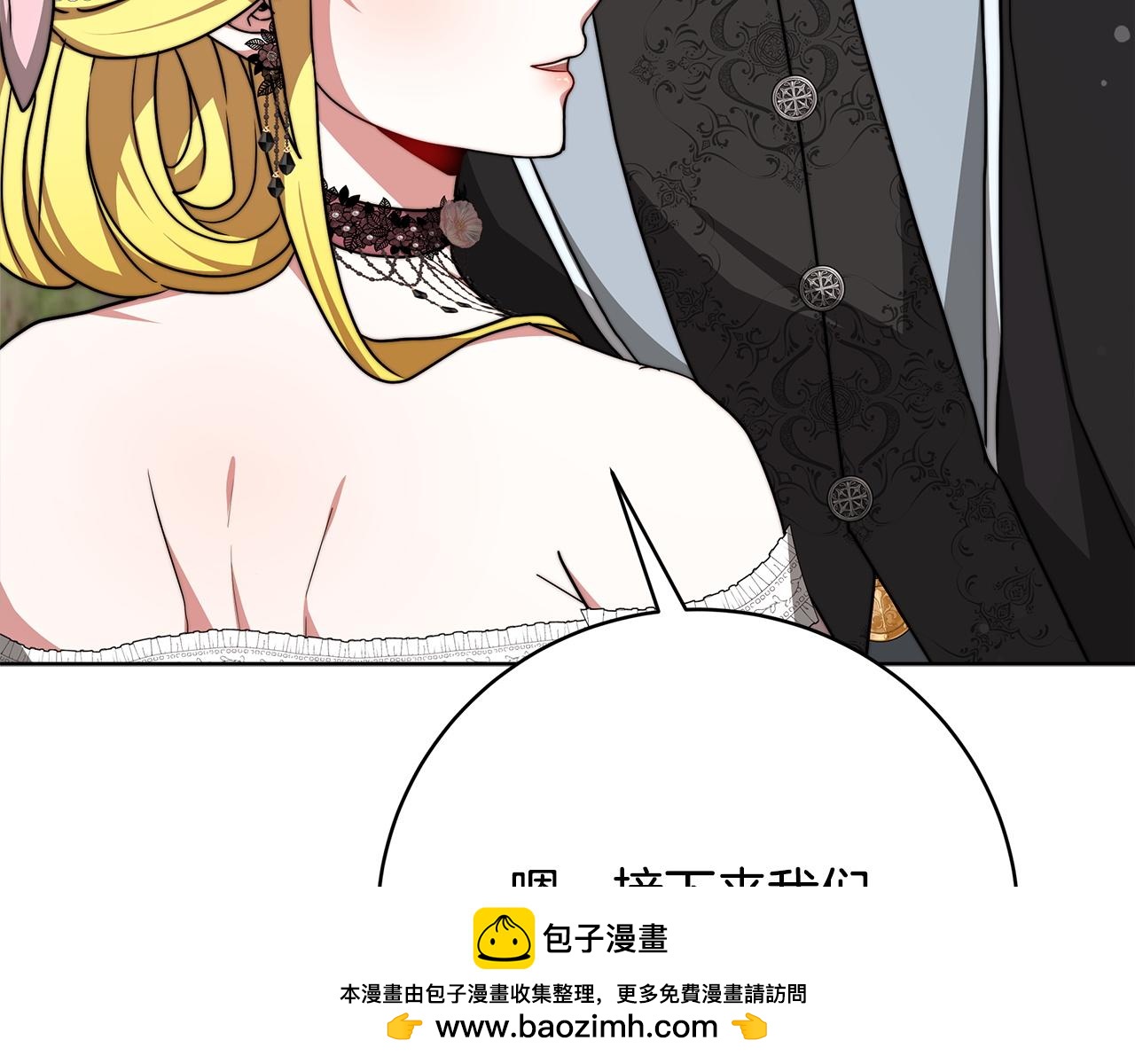 《皇女不想开挂了》第97话继承皇位 第50页