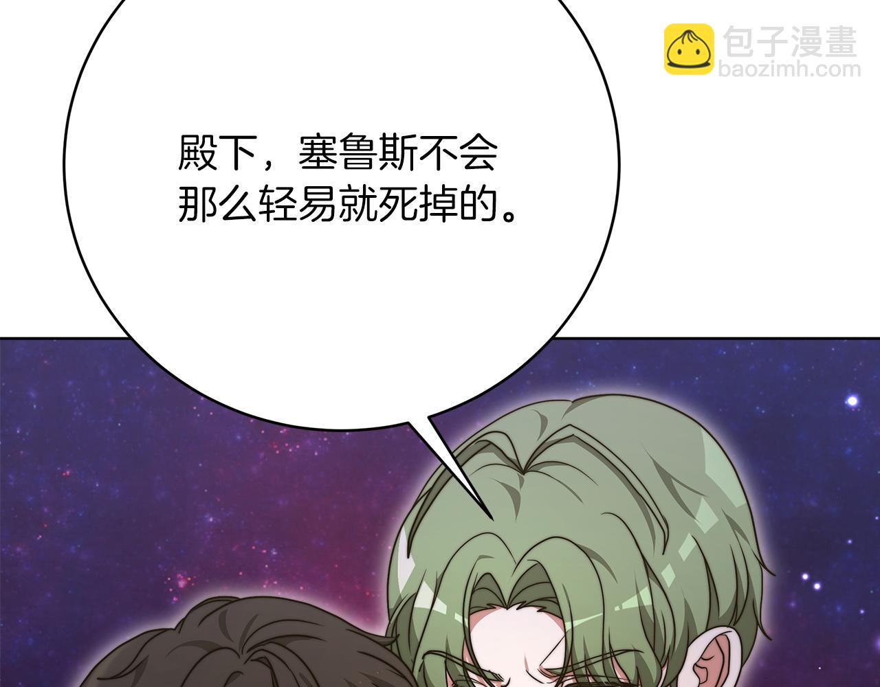 《皇女不想开挂了》第99话灭绝之龙 第30页