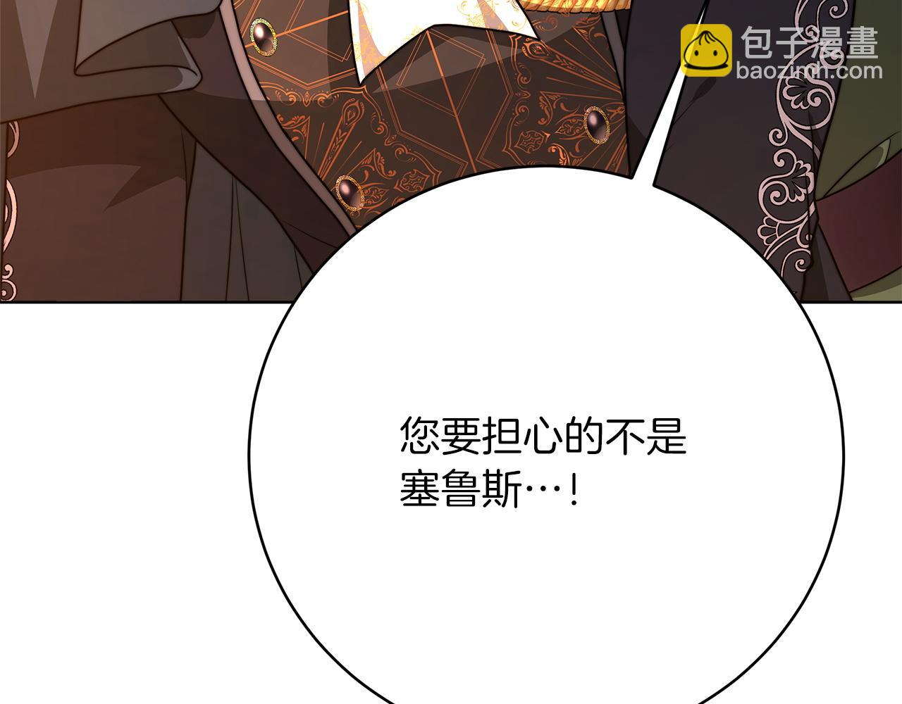 《皇女不想开挂了》第99话灭绝之龙 第32页