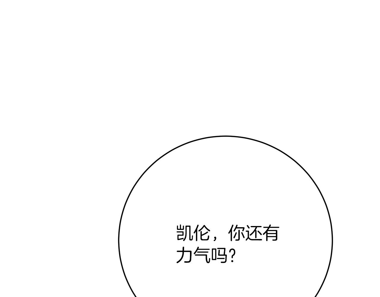 《皇女不想开挂了》第99话灭绝之龙 第38页