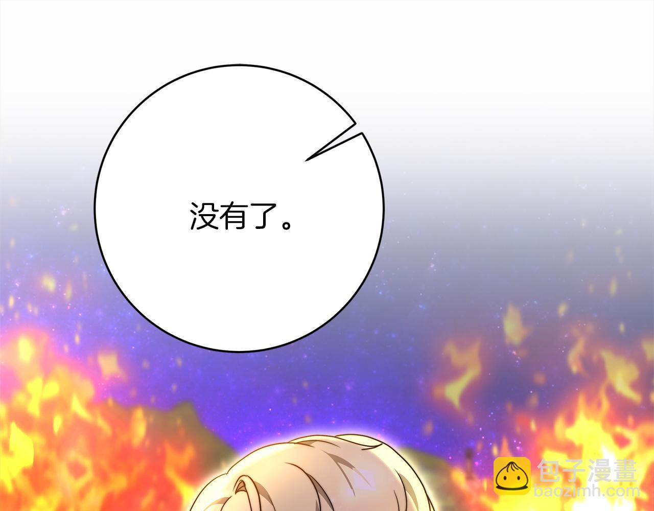 《皇女不想开挂了》第99话灭绝之龙 第42页
