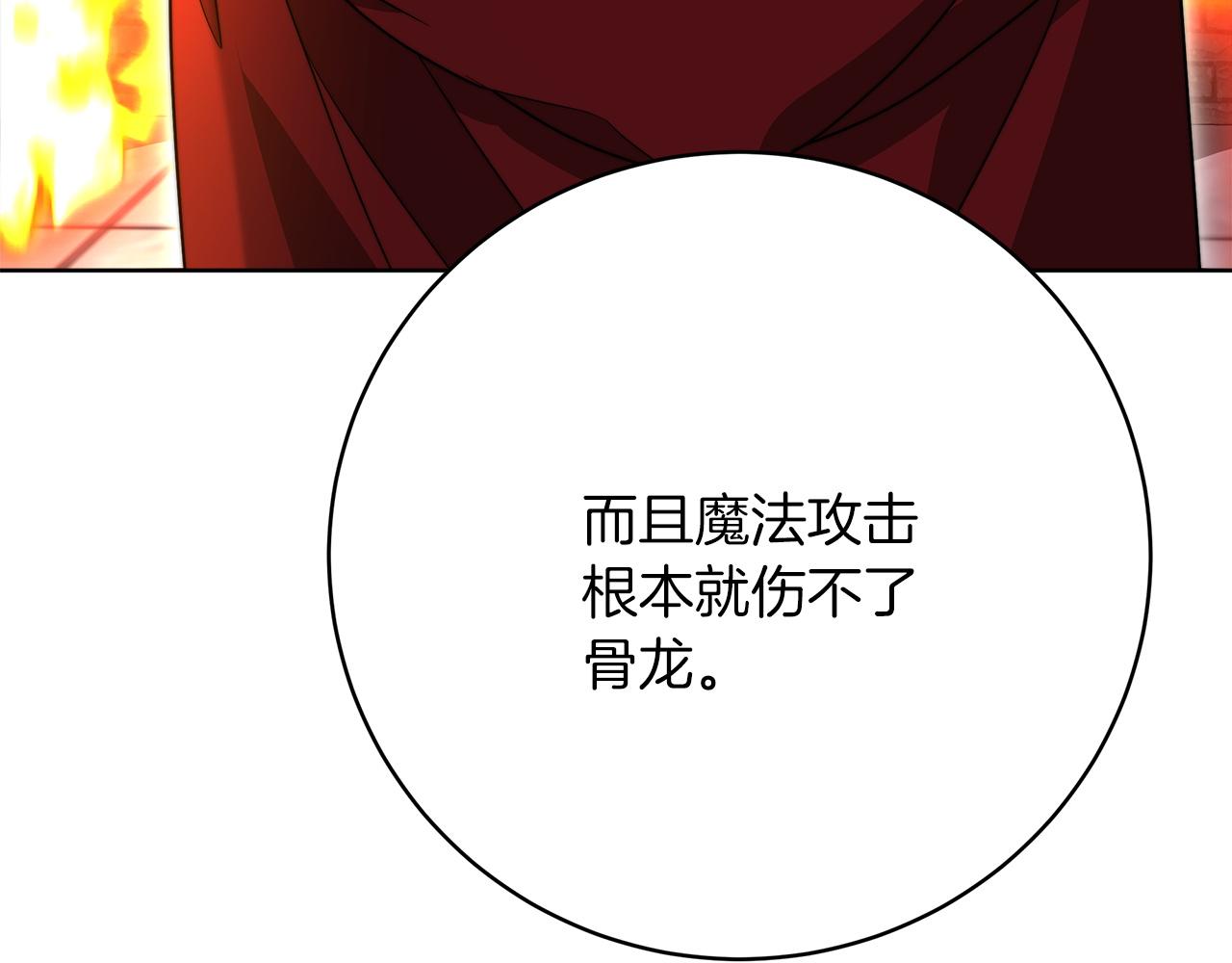 《皇女不想开挂了》第99话灭绝之龙 第44页