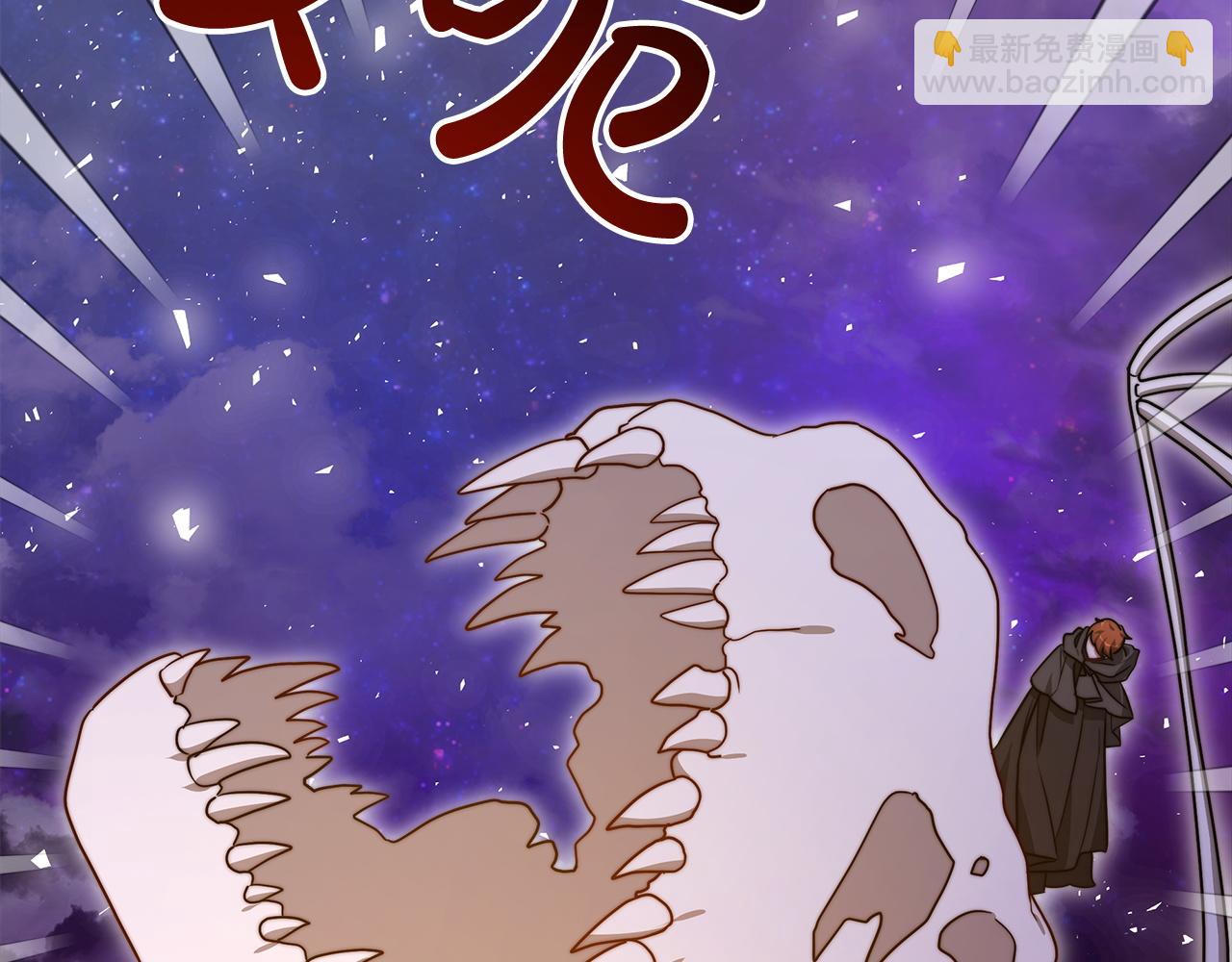 《皇女不想开挂了》第99话灭绝之龙 第46页