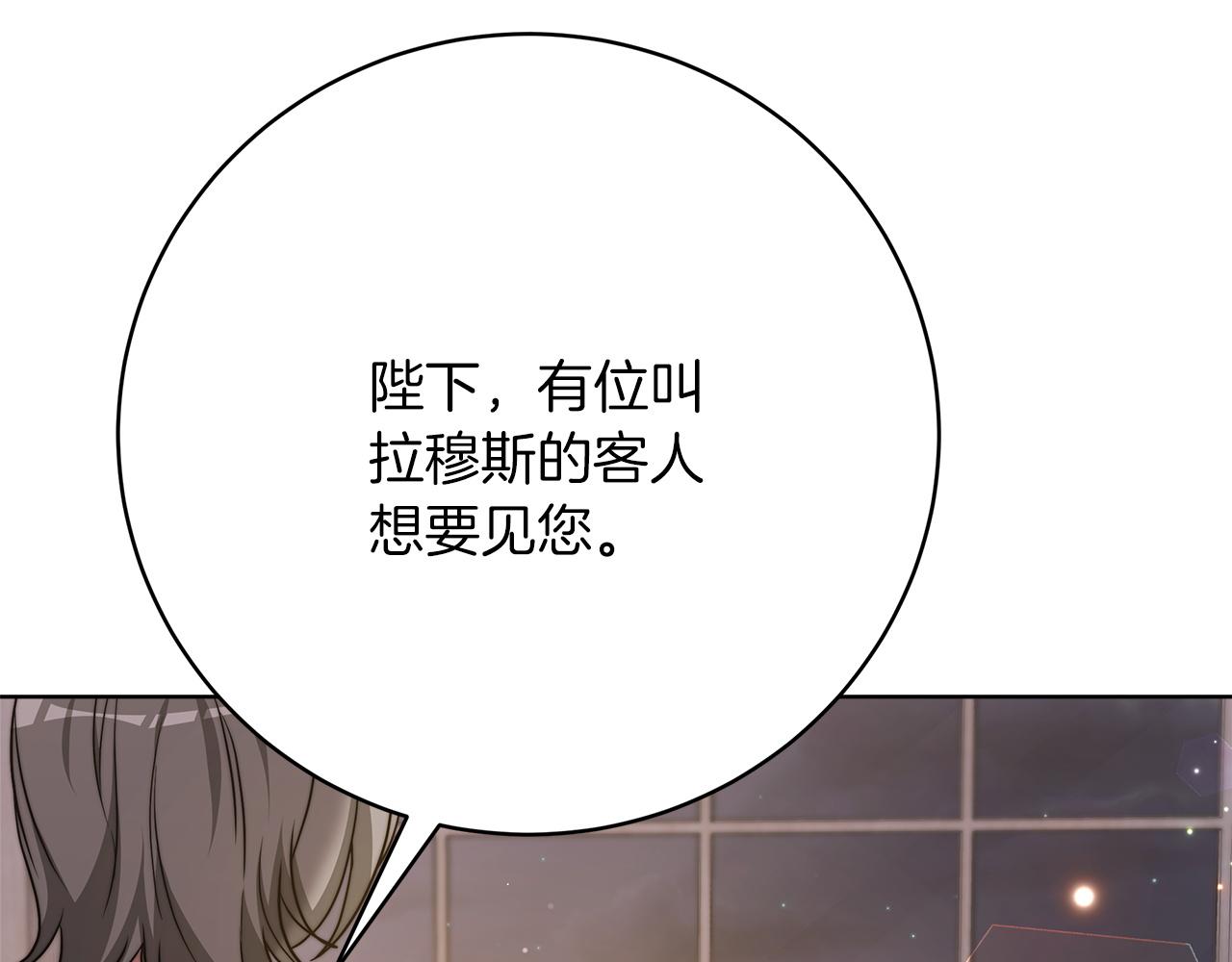 《皇女不想开挂了》第98话世界树种子 第15页