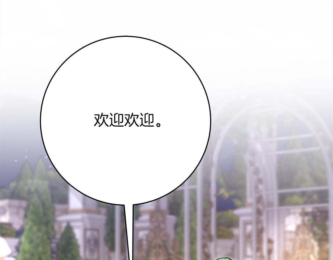 《皇女不想开挂了》第98话世界树种子 第19页