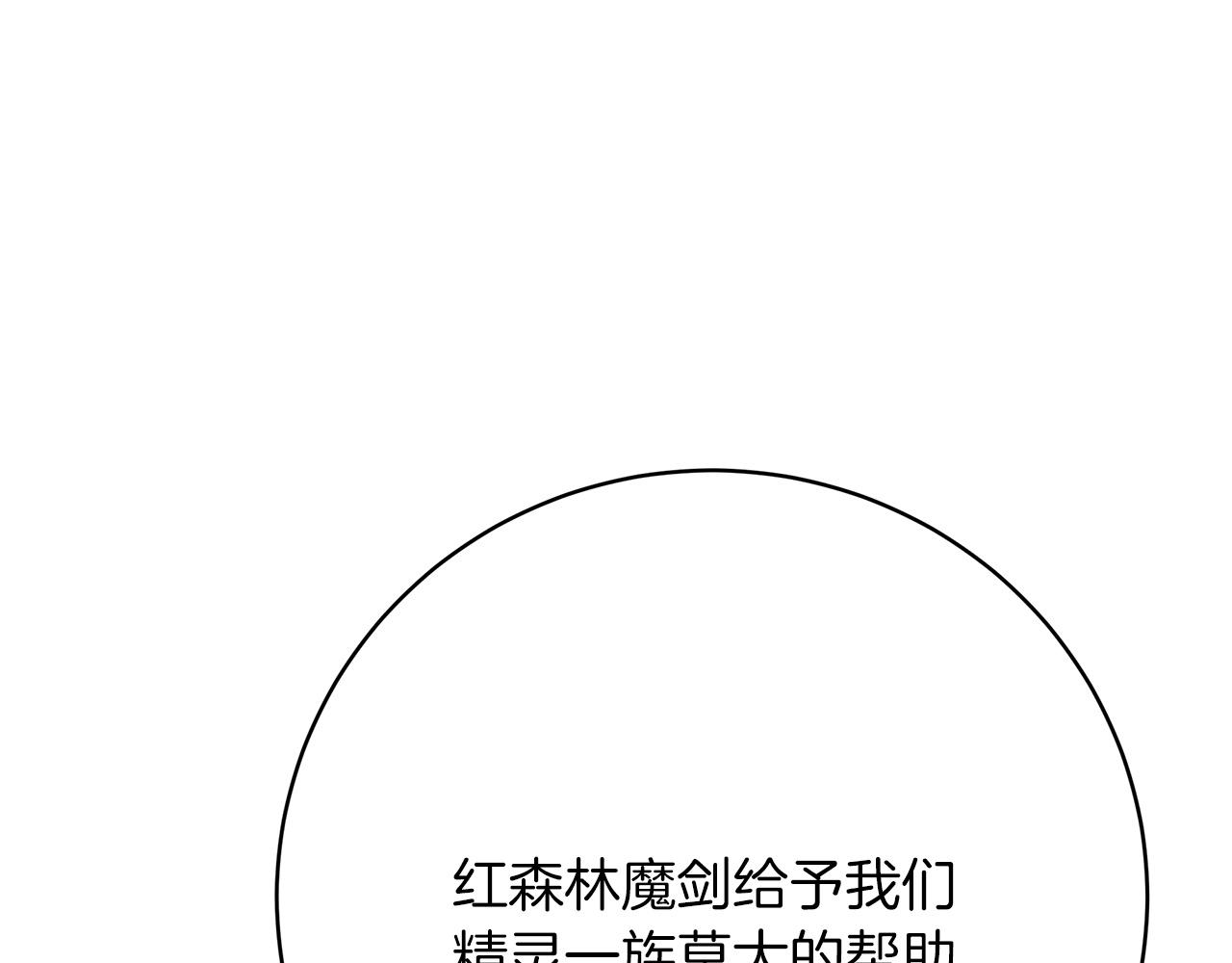 《皇女不想开挂了》第98话世界树种子 第22页