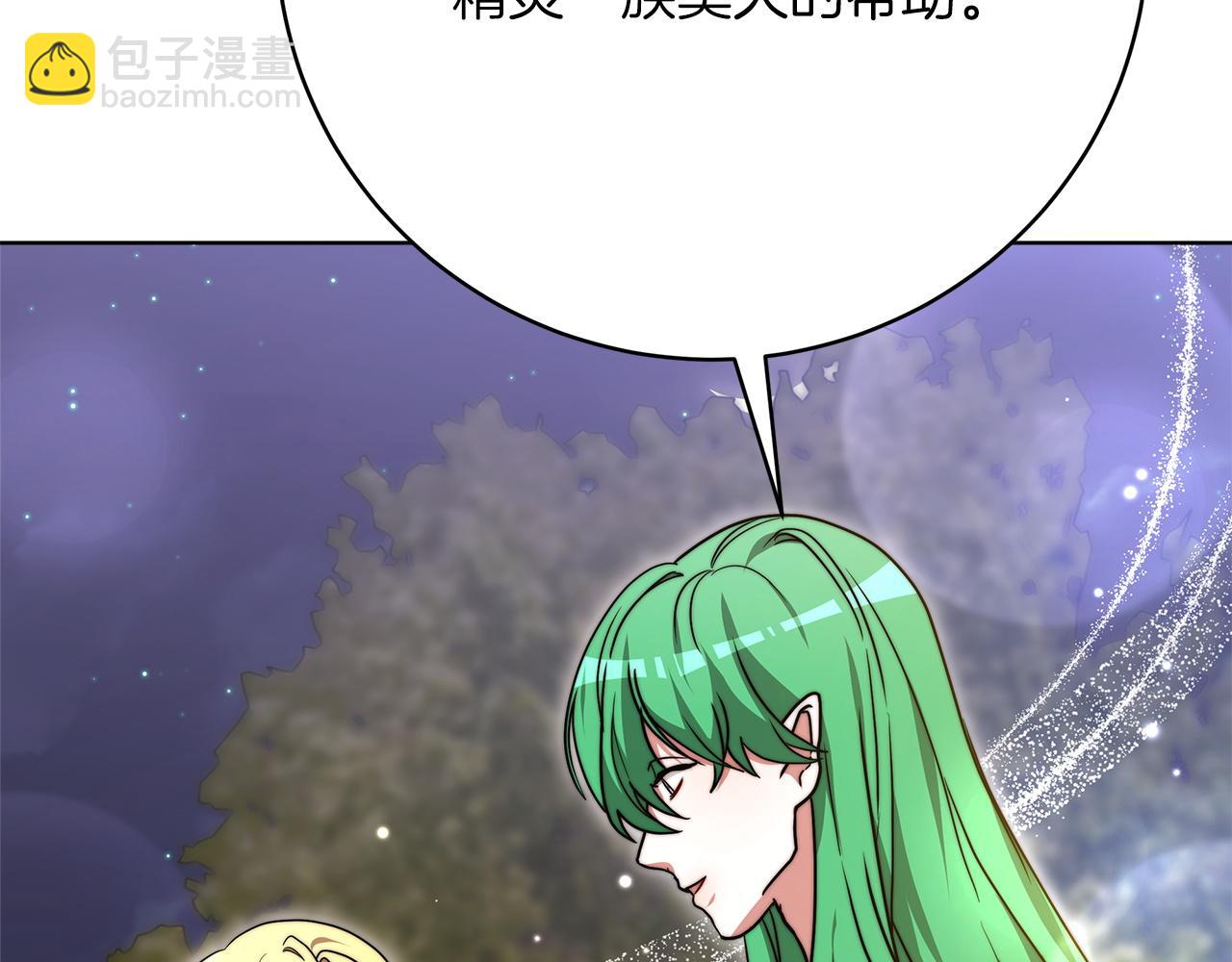 《皇女不想开挂了》第98话世界树种子 第23页