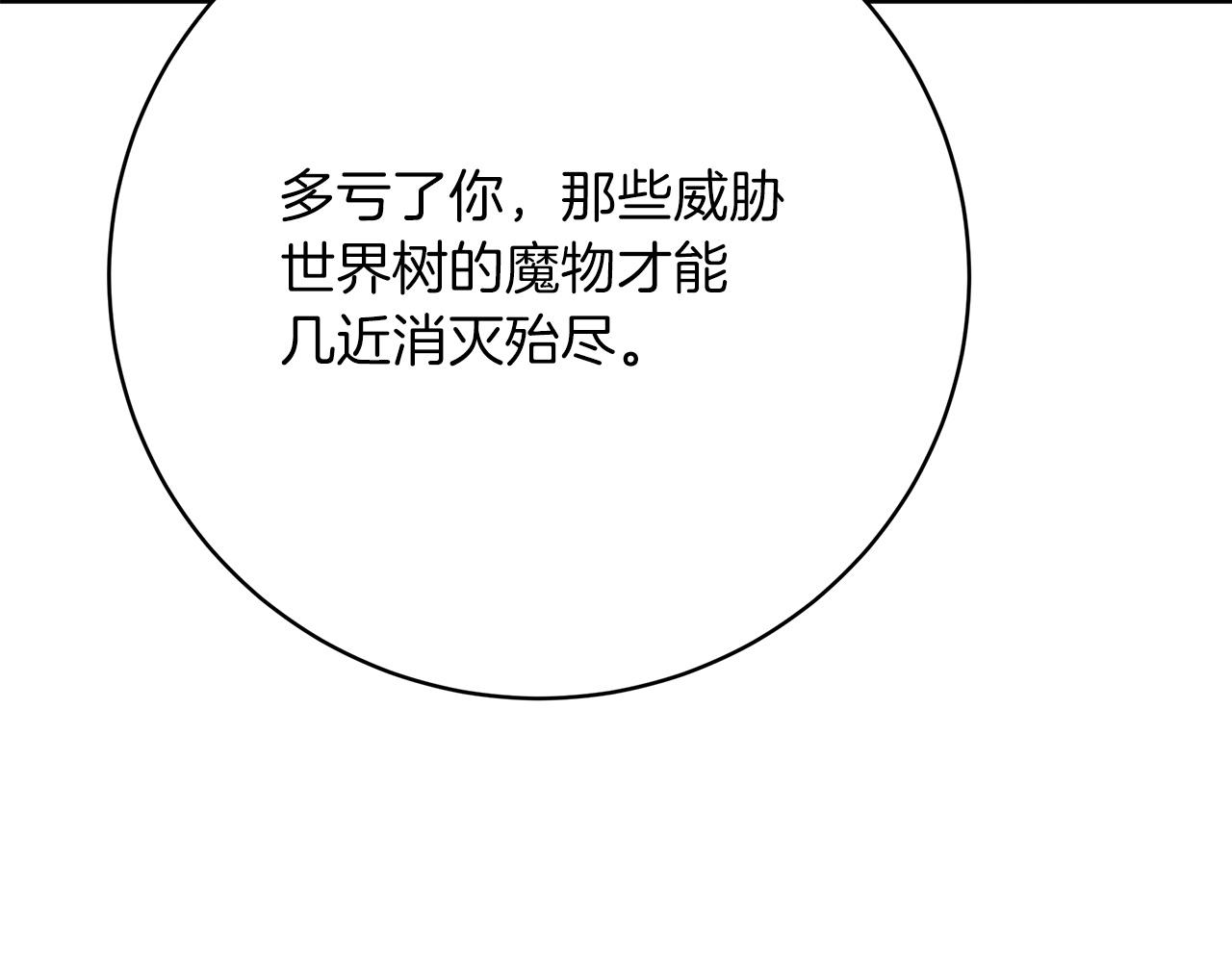 《皇女不想开挂了》第98话世界树种子 第25页