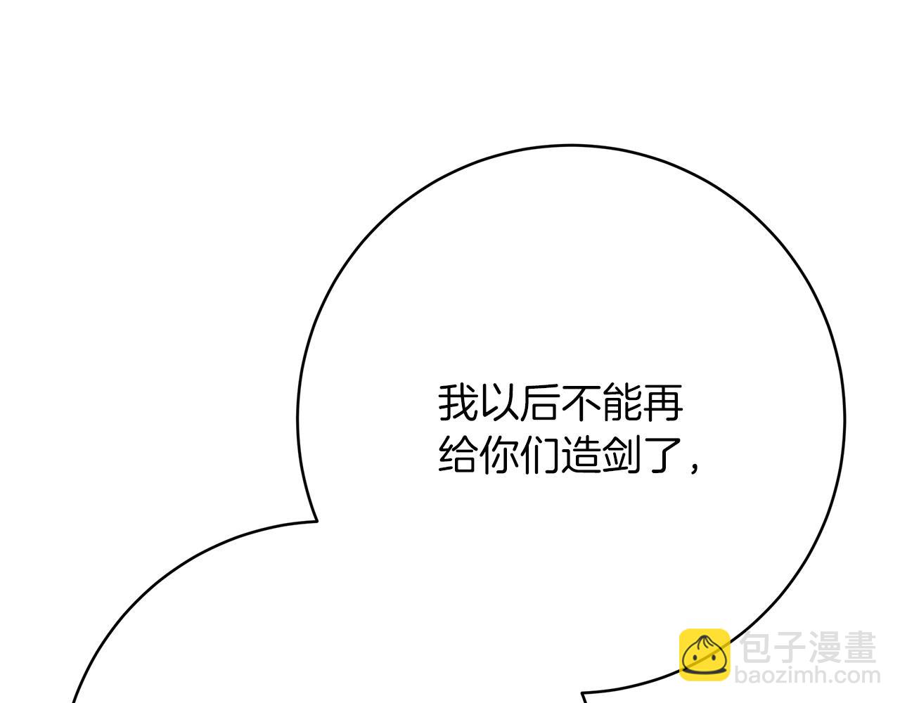 《皇女不想开挂了》第98话世界树种子 第27页