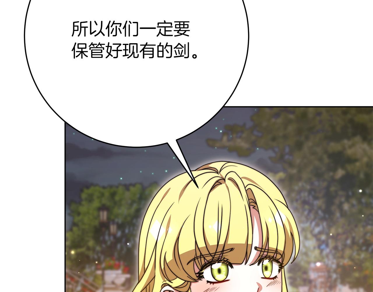 《皇女不想开挂了》第98话世界树种子 第28页
