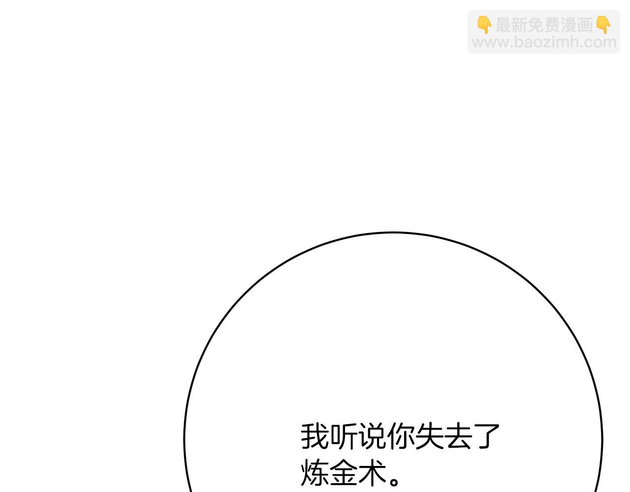 《皇女不想开挂了》第98话世界树种子 第30页