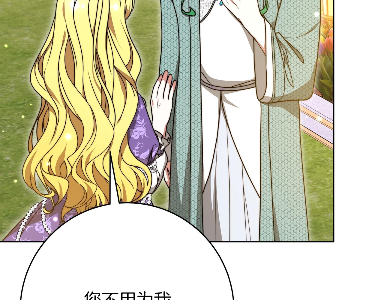 《皇女不想开挂了》第98话世界树种子 第32页