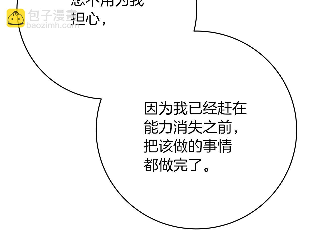 《皇女不想开挂了》第98话世界树种子 第33页