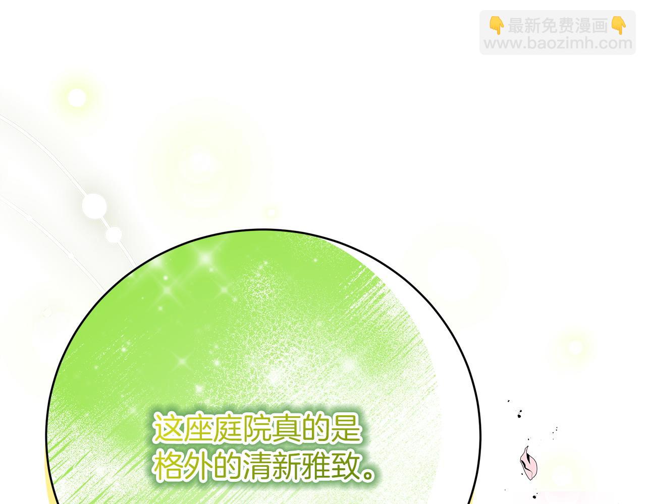 《皇女不想开挂了》第98话世界树种子 第34页