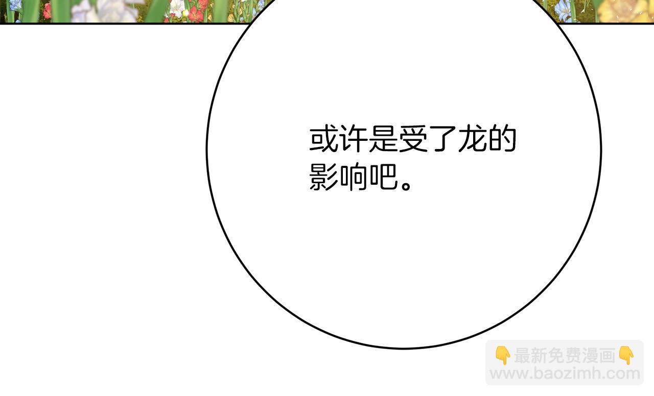 《皇女不想开挂了》第98话世界树种子 第37页