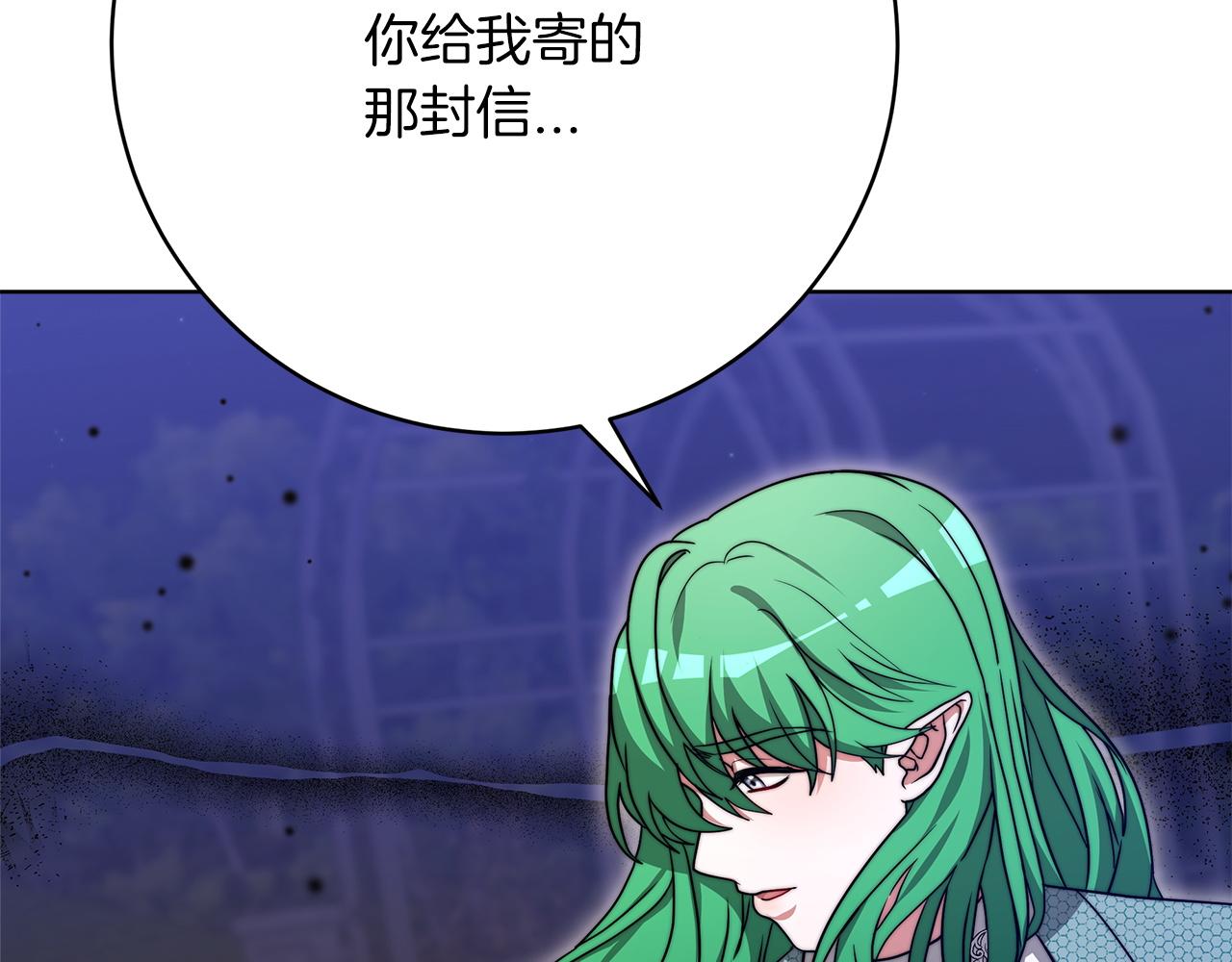 《皇女不想开挂了》第98话世界树种子 第42页