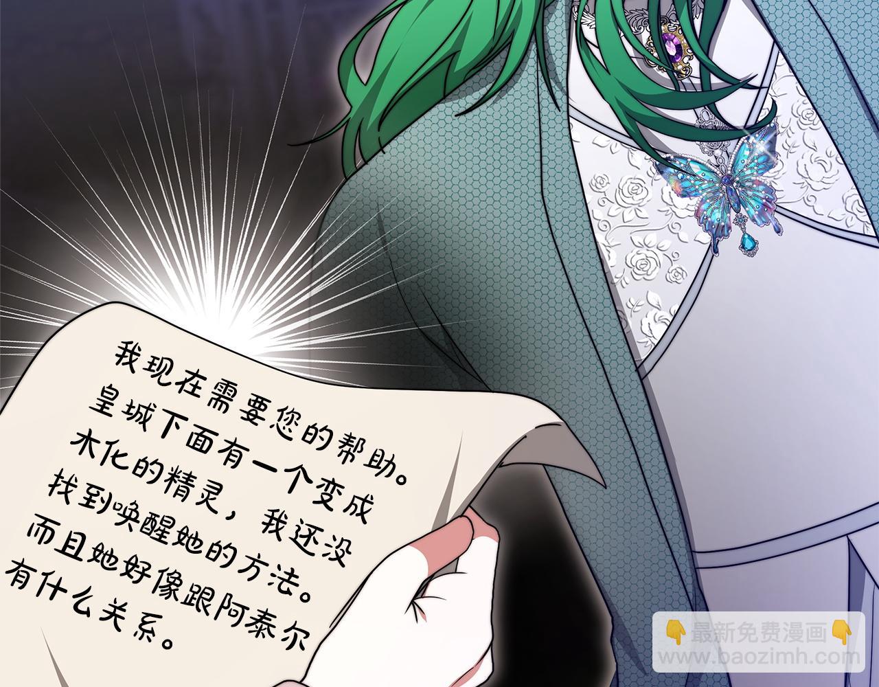 《皇女不想开挂了》第98话世界树种子 第43页