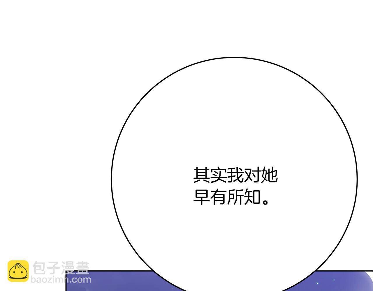 《皇女不想开挂了》第98话世界树种子 第46页