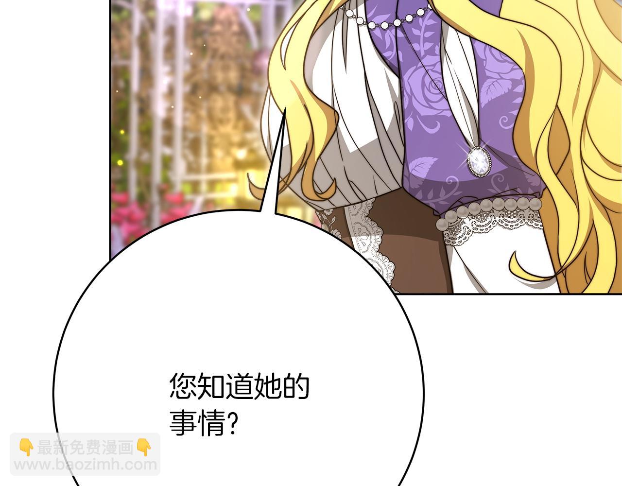 《皇女不想开挂了》第98话世界树种子 第48页