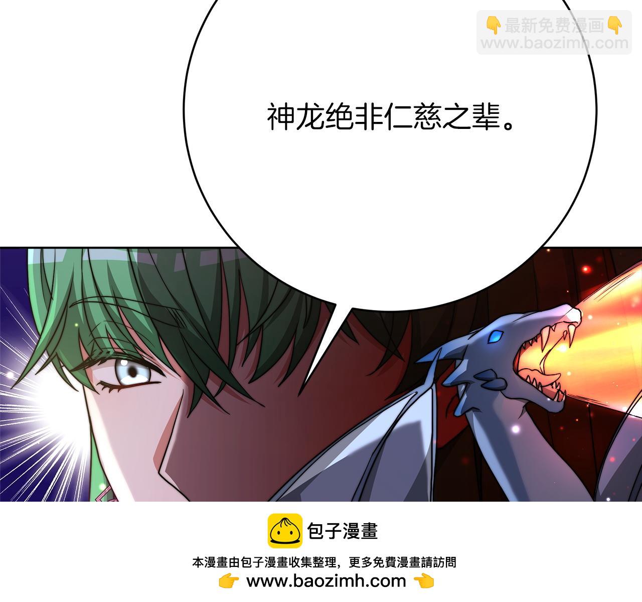 《皇女不想开挂了》第98话世界树种子 第50页