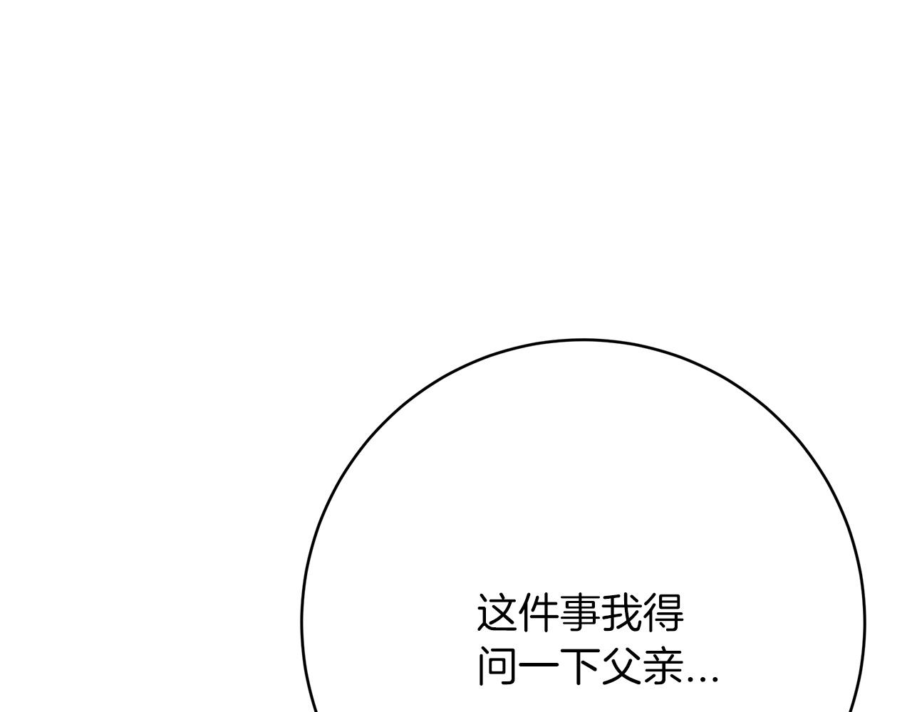 《皇女不想开挂了》第98话世界树种子 第8页