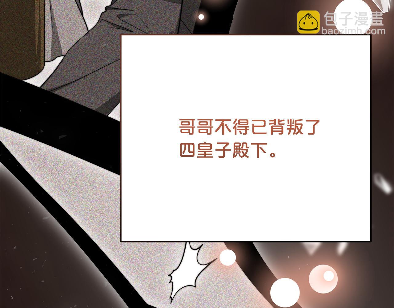 《皇女不想开挂了》第96话龙的试炼 第28页