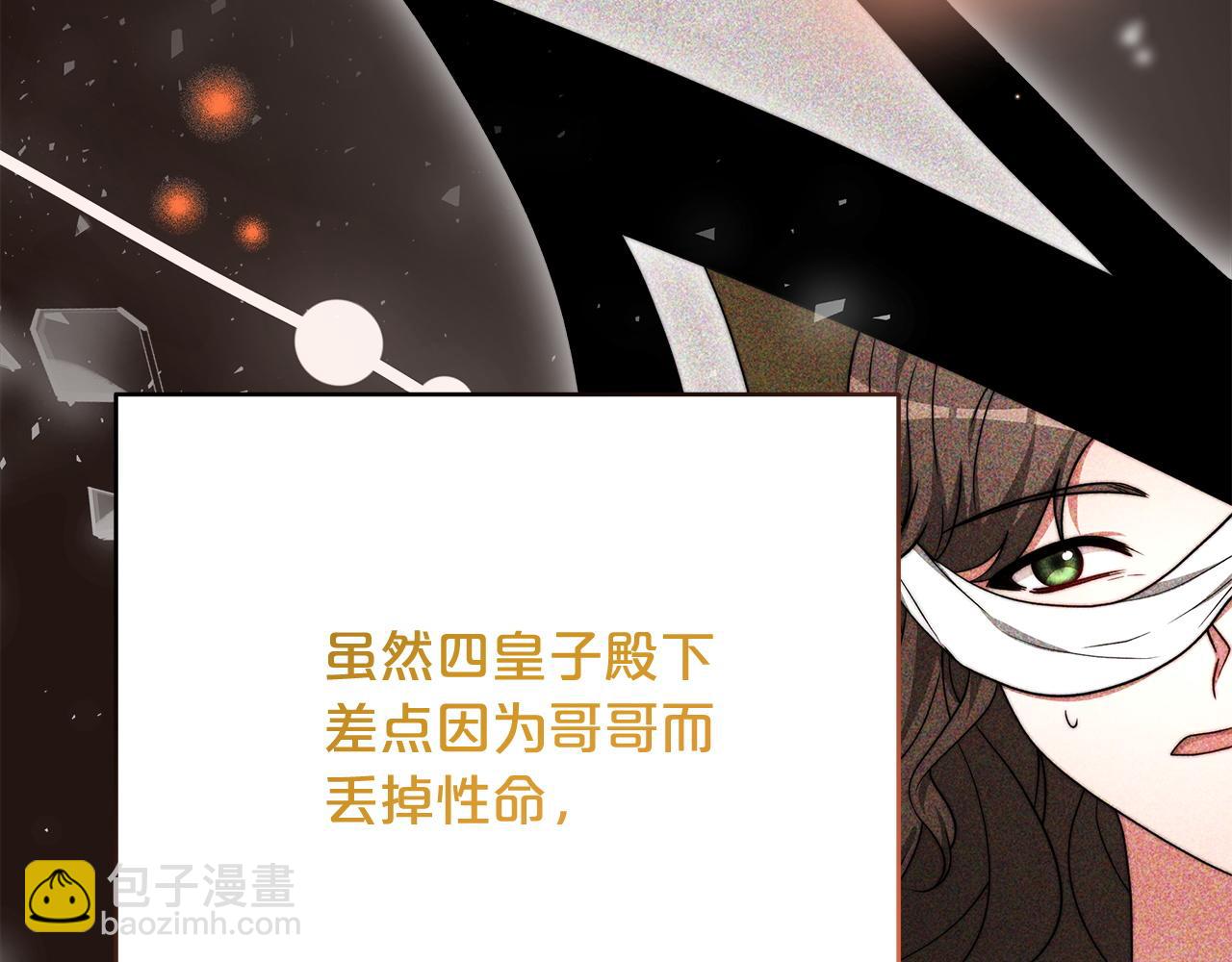 《皇女不想开挂了》第96话龙的试炼 第29页