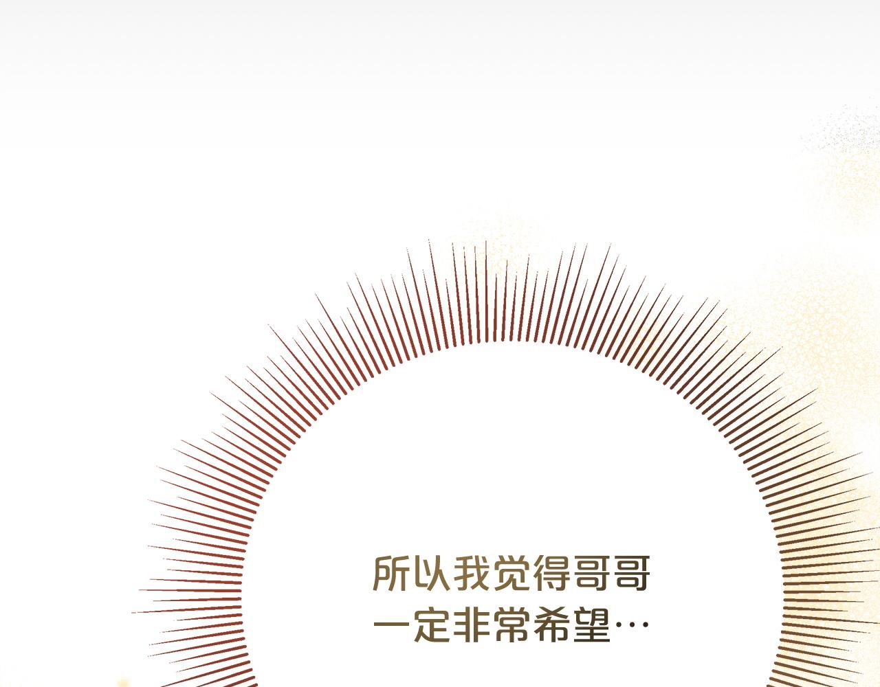 《皇女不想开挂了》第96话龙的试炼 第35页