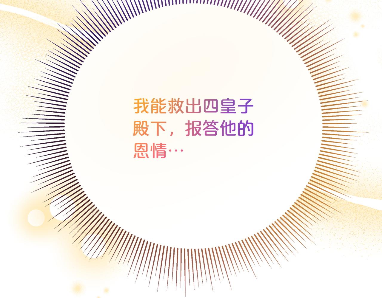 《皇女不想开挂了》第96话龙的试炼 第38页