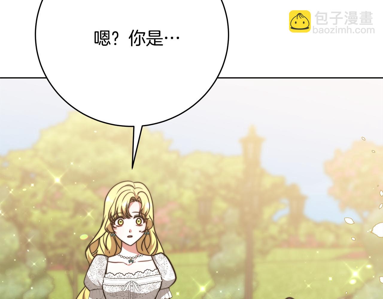 《皇女不想开挂了》第96话龙的试炼 第44页