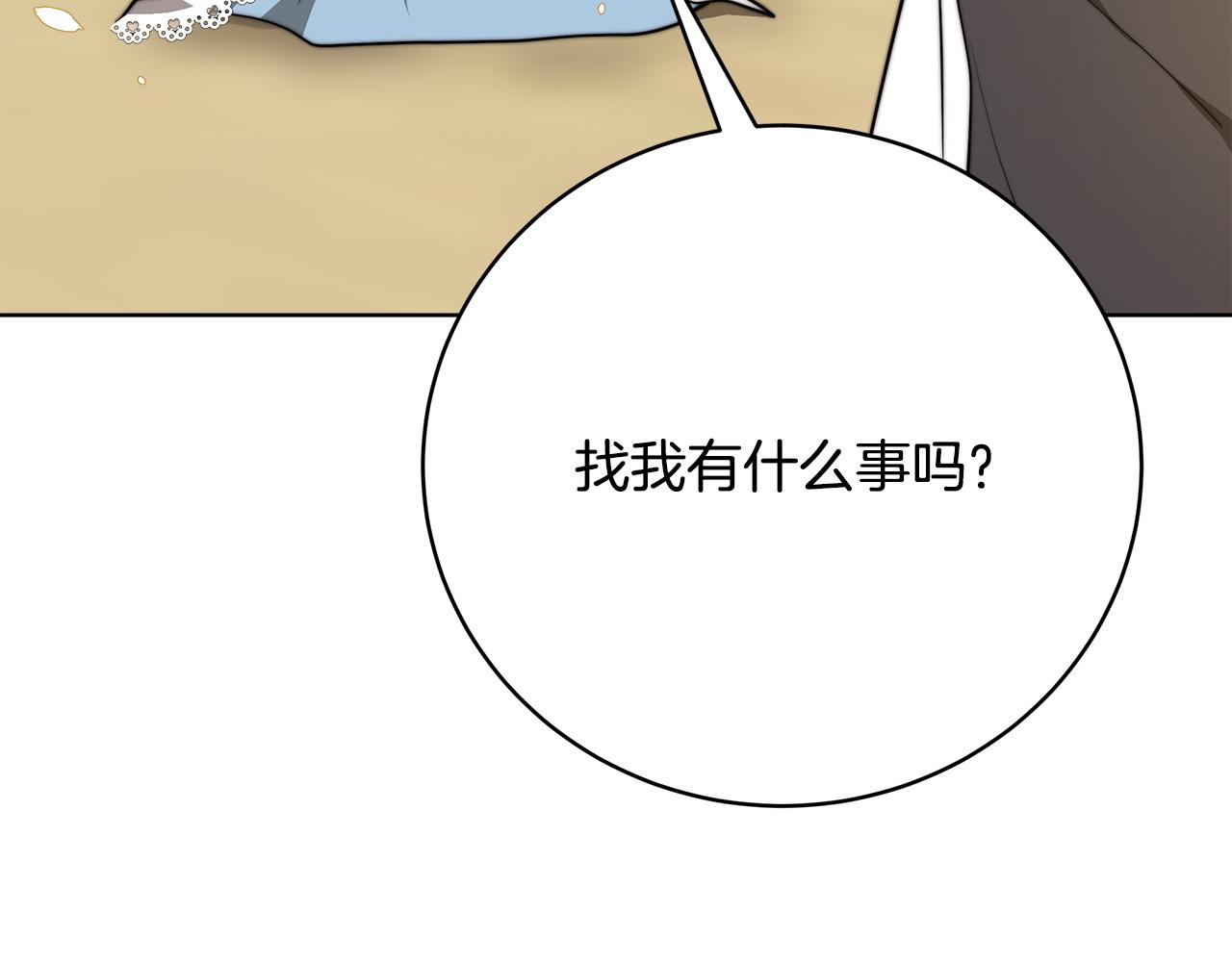 《皇女不想开挂了》第96话龙的试炼 第46页
