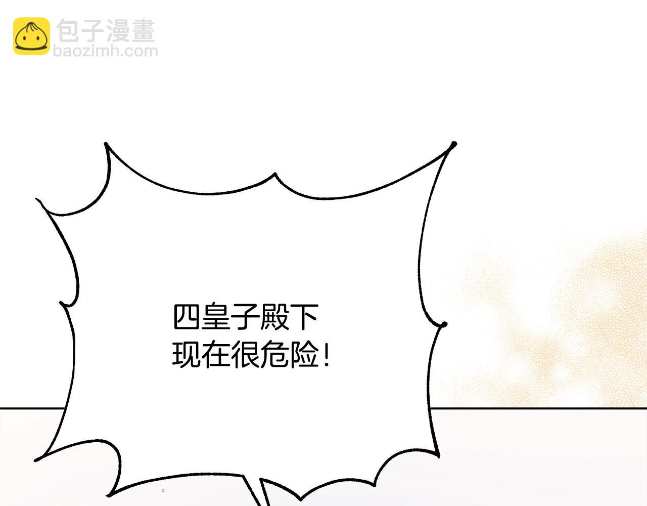 《皇女不想开挂了》第96话龙的试炼 第47页