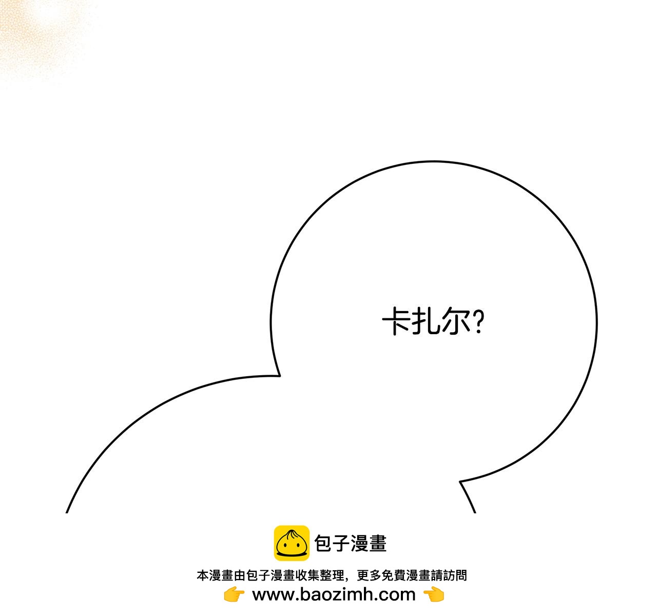 《皇女不想开挂了》第96话龙的试炼 第50页