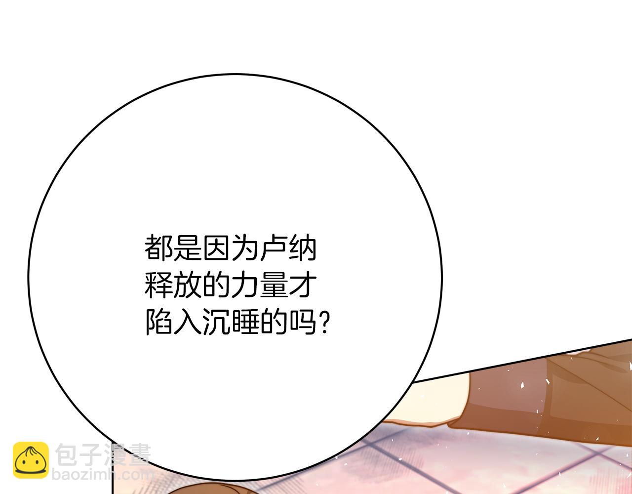 《皇女不想开挂了》完结篇守护 第15页