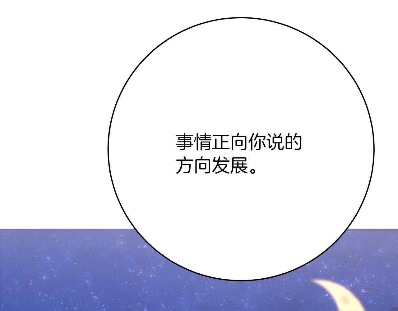 《皇女不想开挂了》完结篇守护 第23页