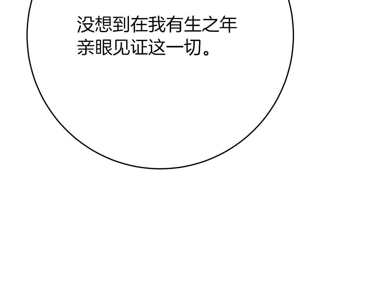 《皇女不想开挂了》完结篇守护 第30页