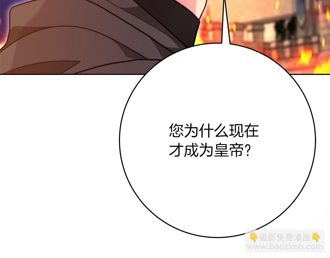 《皇女不想开挂了》完结篇守护 第32页