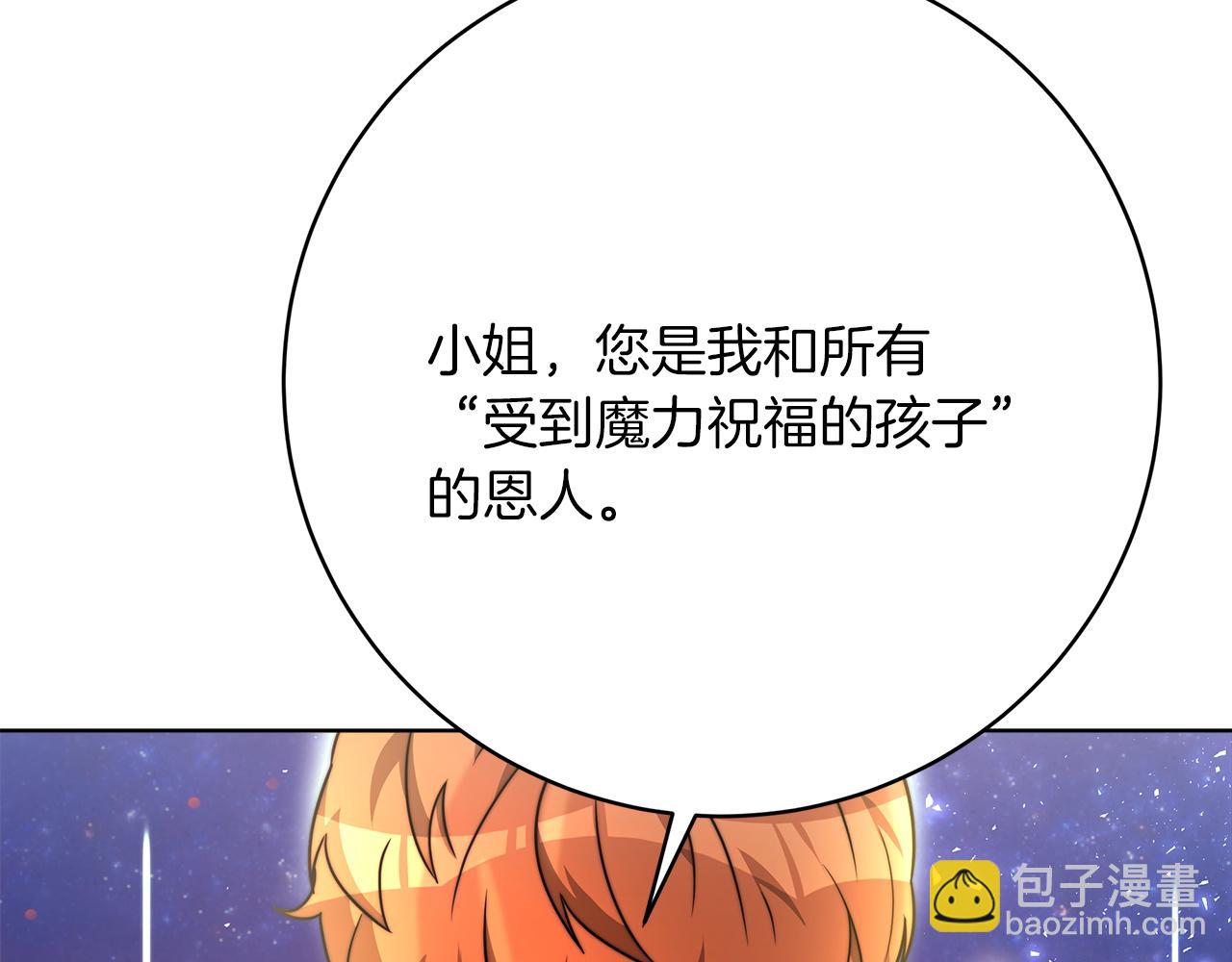 《皇女不想开挂了》完结篇守护 第37页