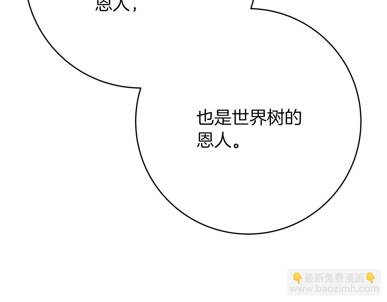 《皇女不想开挂了》完结篇守护 第40页